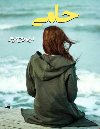 دانلود رمان حامی اثر مریم روح پرور