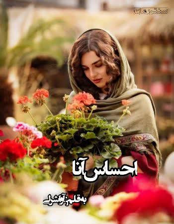 دانلود رمان احساس آنا اثر آواشرلی دانلود رمان احساس آنا اثر آواشرلی