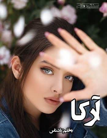 دانلود رمان آرکا اثر ناشناس
