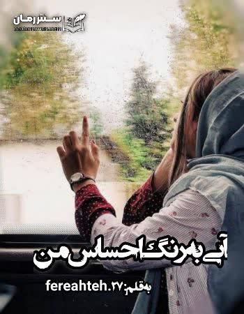 دانلود رمان آبی به رنگ احساس من اثر fereshteh.27 دانلود رمان آبی به رنگ احساس من اثر fereshteh.27