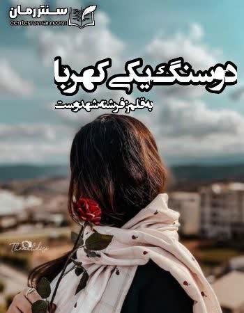 دانلود رمان دو سنگ یکی کهربا اثر فرشته تات شهدوست دانلود رمان دو سنگ یکی کهربا اثر فرشته تات شهدوست
