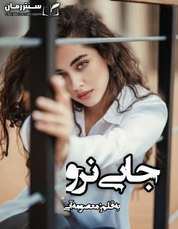دانلود رمان جایی نرو اثر معصونه آبی دانلود رمان جایی نرو اثر معصونه آبی