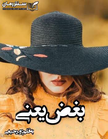 دانلود رمان بغض یعنی نویسنده و.رحیمی دانلود رمان بغض یعنی نویسنده و.رحیمی