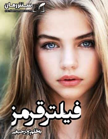 دانلود رمان فیلتر قرمز نویسنده و.رحیمی دانلود رمان فیلتر قرمز نویسنده و.رحیمی
