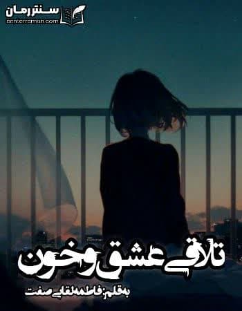 دانلود رمان تلاقی عشق و خون نویسنده فاطمه لقایی صفت دانلود رمان تلاقی عشق و خون نویسنده فاطمه لقایی صفت
