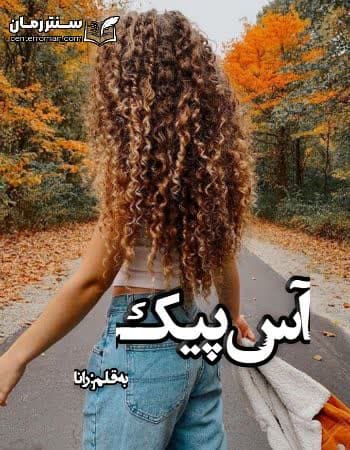 دانلود رمان آس پیک از رانا دانلود رمان آس پیک از رانا