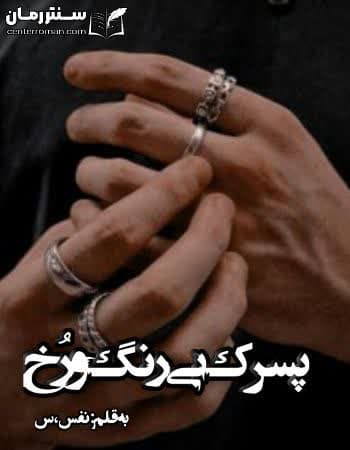 دانلود رمان پسرک بی رنگ و رُخ از نفس ، س دانلود رمان پسرک بی رنگ و رُخ از نفس ، س