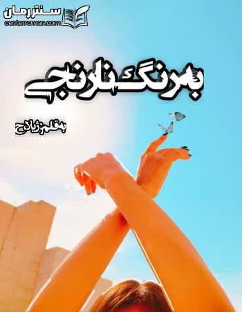 دانلود رمان به رنگ نارنجی از ژیلا،ح دانلود رمان به رنگ نارنجی از ژیلا،ح