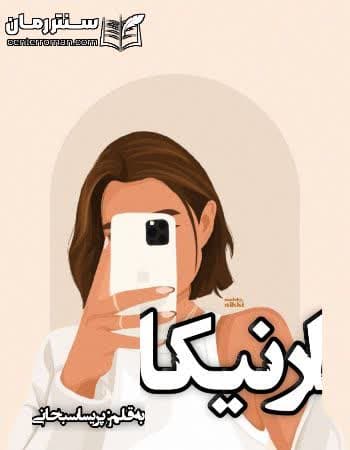 دانلود رمان ارنیکا از پریسا سبحانی دانلود رمان ارنیکا از پریسا سبحانی