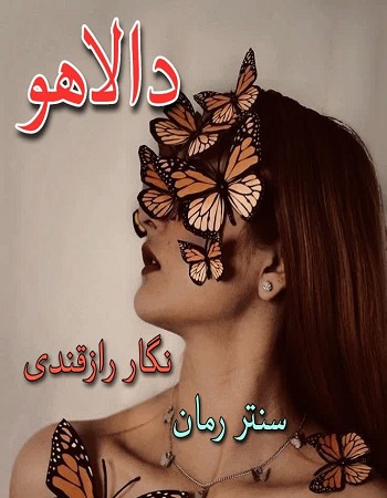 دانلود رمان دالاهو  از نگار رازقندی