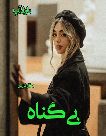 دانلود رمان بی گناه از نگار فرزین