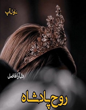 دانلود رمان روح پادشاه جلد دوم (بانوی دورگه) از دل آرا فاضل دانلود رمان روح پادشاه جلد دوم (بانوی دورگه) از دل آرا فاضل