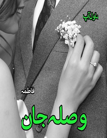 دانلود رمان وصله ی جان از فاطمه