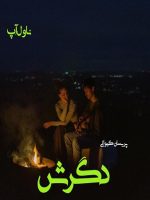 دانلود رمان دگرش از پریسان کیوانی