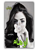 دانلود رمان اوهام از بهاره حسنی