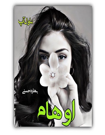 دانلود رمان اوهام از بهاره حسنی