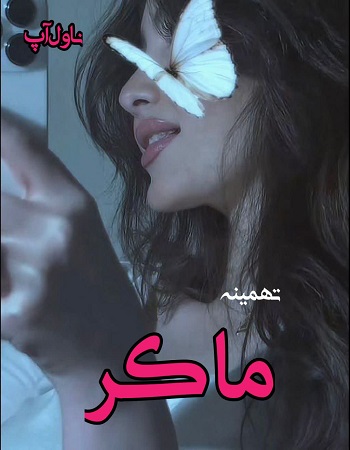 دانلود رمان ماکر از تهمینه