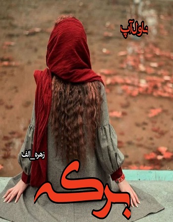 دانلود رمان برکه pdf از زهره_الف