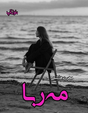 دانلود رمان مه ربا pdf از مهری هاشمی