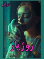 دانلود رمان روژیار از سارا pdf